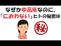 誰かに話したくなる体臭の役立つ雑学