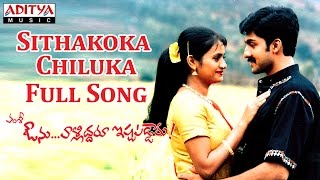 Sithakoka Chiluka Full Song || Avunu Validdharu Istapaddaru Movie ||   Ravi Teja, Kalyani