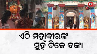 Puri: Siruli Mahabir An Ancient Seat Of Worship