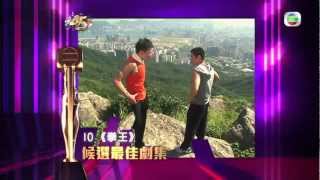 TVB《萬千星輝頒獎典禮2012》 - 候選最佳劇集《拳王》