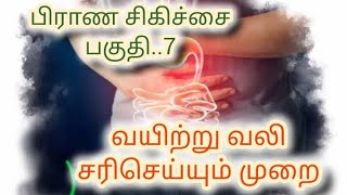 பிராண சிகிச்சை பயிற்சி பகுதி 7|@mahaanthirumoolarthirumanthira