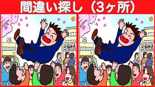 【間違い探し】ちょっと難しい脳トレで頭をリフレッシュしよう！まちがい探しを楽しんで【クイズ】