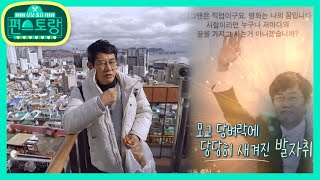 돌아온 부산의 아들! 고향 추억 소환 경규의 ‘초량동 한 바퀴’ [신상출시 편스토랑/Stars Top Recipe at Fun-Staurant] 20200117