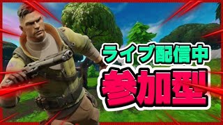 久しぶりのフォートナイト配信。参加型配信。【Fortnite/フォートナイト】