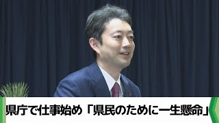 県庁で仕事始め　熊谷知事「県民のために一生懸命働こう」（2025.01.06放送）