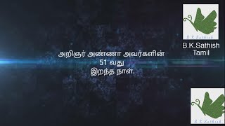 அறிஞர் அண்ணா இறந்த நாள்