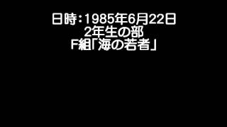 05F組「海の若者」