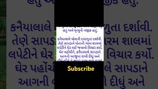 🌺 રામુની મહેનત અને સફળતા 🌺#kahani #story #motivation #varta #video #gujarati #education #moralstorie