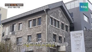 [tbs] 시티헌터_어서 와! 이런 마을 처음이지? 돈의문 박물관 마을, 구산동 도서관 마을