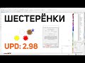 upd: 2.98 Генераторы шестеренок, донышек, фоторамок, удобные кнопки компенсации и сборки коробок.