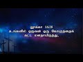 குடும்பம் ஒரு வீடு pt.2 family counseling tamil sermon by ps. gabriel thomasraj aug 2018