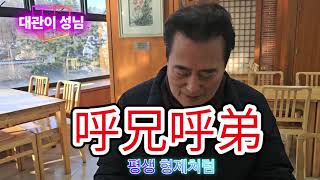 [단독 보도] 김성환의 형님 왜 벌써 떠나셨습니까 평소 호형호제 하던사이