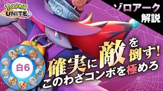 このポケモンは新たな時代を作るぞ!! ゾロアーク解説実況【ポケモンユナイト】