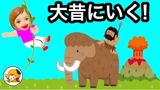 【原始時代へタイムスリップ】 ケーちゃんをさらった目的とは!? 原始人の子供になってターザン化!!