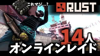 大型拠点 を 大人数 で『最速レイド』したよん【-RUST-リアルマイクラ#5】【ソバルト】