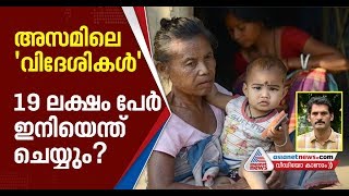 കശ്മീരിന് പിന്നാലെ അസമിലും നിര്‍ണ്ണായക തീരുമാനം, അടുത്ത ലക്ഷ്യം ബംഗാളും ദില്ലിയും?