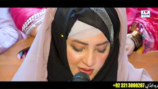 Heart touching Naat || Taqseer te ni koi syed di || Maryam Munir || Naat Sharif || i Love islam