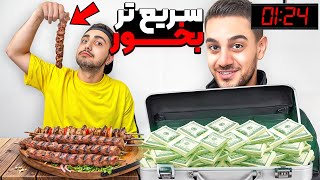 هرکی سریع تر غذا بخوره برندس🍗🍔