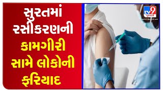 Surat residents suffer due to technical glitches and vaccine shortage | TV9News