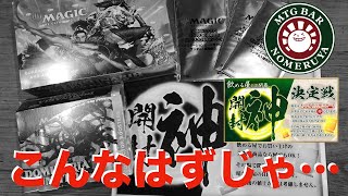 【MTG】開封神を目指して団結のドミナリア開封したら地獄を見た、、、【セットブースター】