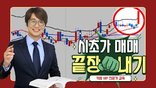 시초가 매매 키움 VIP 전문가가 주로 사용하는 시초가 매매 기법 알려드리겠습니다!