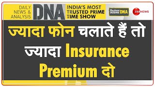 DNA: ज्यादा फोन चलाते हैं तो ज्यादा Insurance Premium दो