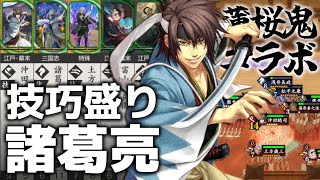 【薄桜鬼コラボ】沖田総司・諸葛亮 vs 浅井長政・松平元康【英傑大戦】