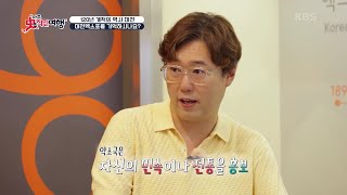 대전엑스포를 기억하시나요? [아주 사적인 여행] | KBS 241006 방송