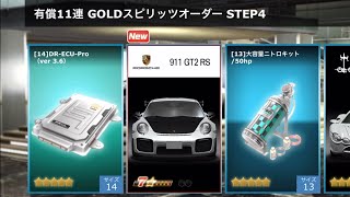 【911 GT2】久々に闇に勝てたのでインプレッションします。【ドリスピ】