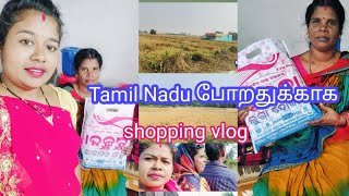 Tamil Nadu போறதக்காக shopping போகப் போறோம் வாங்க பார்க்கலாம்