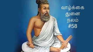 Kural 58 - Adikaram Vazhkai tunai nalam - Thirukkural with a simple meaning #58