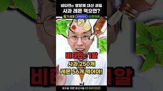 비타민c 영양제 대신 사과 레몬 레몬물 레몬수 레몬즙 레몬차 마셔도 비타민씨 효능 효과 충분할까? #레몬물효과 #비타민c추천 #비타민씨추천 #레몬즙추천  #비타민c하루복용량