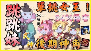 Solo Rank Kyonshi Imoto Carry the game 34%dmg Onmyoji Arena (2018)