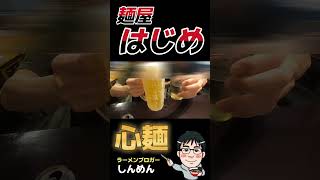 コラボラーメンは、6月25日(日)まで提供します！秋田県美郷町【麵屋はじめ】×【ラーメンブロガーしんめん】の「ニンニク辛味噌ラーメン 心麺」是非ご賞味を。