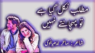 Urdu Poetry || Heart Broken Ghazal