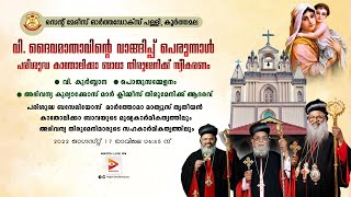 വി. കുർബ്ബാന | പരിശുദ്ധ ബസേലിയോസ്  മാർത്തോമാ മാത്യൂസ് തൃതീയൻ  കാതോലിക്കാ ബാവയുടെ മുഖ്യകാർമികത്വത്തി