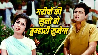 Garibon Ki Suno Wo Tumhari Sunega | Mohammad Rafi, Asha Bhosle | Sanjay Khan, Babita | Old Songs