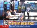 2013.09.03新聞龍捲風part6　「尼米茲號」艦隊入紅海　美「10艦圍城」瞄準敘利亞！