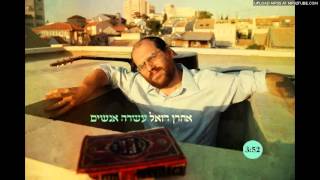 אהרון רזאל - עשרה אנשים