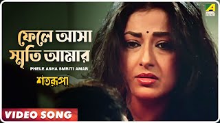 Phele Asha Smriti Amar | Satarupa | Bengali Movie Song | Lata Mangeshkar