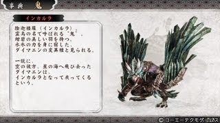 Toukiden (討鬼伝) Singleplayer Gameplay Frostwing (インカルラ) - 토귀전