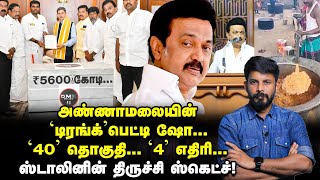 ANNAMALAI பயணம்...புறக்கணிக்கும் EPS? MODI வழியில் STALIN?! Elangovan Explains