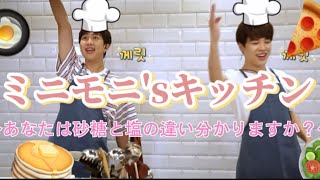 【BTS/ミニモニ】アバター料理対決🍳EP.103