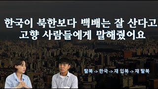 다시 북한에 들어가 학교 동창과 동네 사람들을 만난 탈북민, 그의 재탈북 스토리 [김강우 4부]