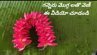 ఐదు నిమిషలలో గన్నేరు పూలతో వెణి కట్టడం ఈ వీడియో లో చుడండి