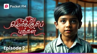 Poove Poochoodava! | பூவே பூச்சூடவா! | Episode 2 | Mercury Pookkal |Pocket FM