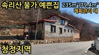 (매물번호13576) 보은부동산 235㎡(71)/79.4㎡(24) 전원주택매매매물 세컨하우스 텃밭 시골집 촌집 옛날집 시골주택 보은주택 청주주택 대전주택 옥천주택 1억1천만원