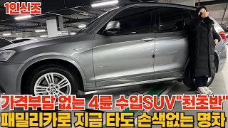 관리 잘 된 4륜구동 수입 SUV \