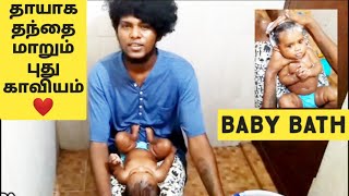 How to Bathe a Baby | குழந்தையை குளிப்பாட்டும் முறை| Hair Wash | Bujji Papa