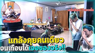 อุ๋มอิ๋มถนัดแกล้ง EP.3 เมื่ออิ๋มคุยกับ...ทุกคนถึงกับหน้าเหวอ